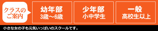 クラスのご案内