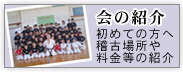 会の紹介