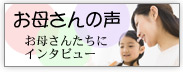 お母さんの声