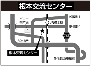 根本交流センタのアクセスマップ